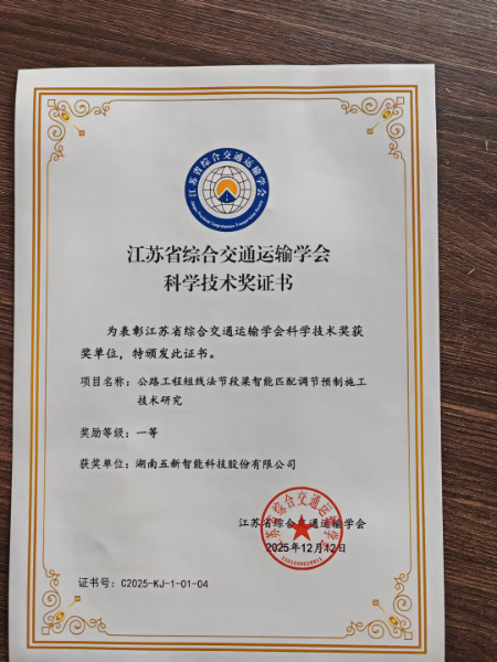 喜报!五新获江苏省综合交通运输学会科学技术一等奖